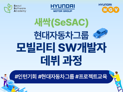 모빌리티 SW 개발 교육