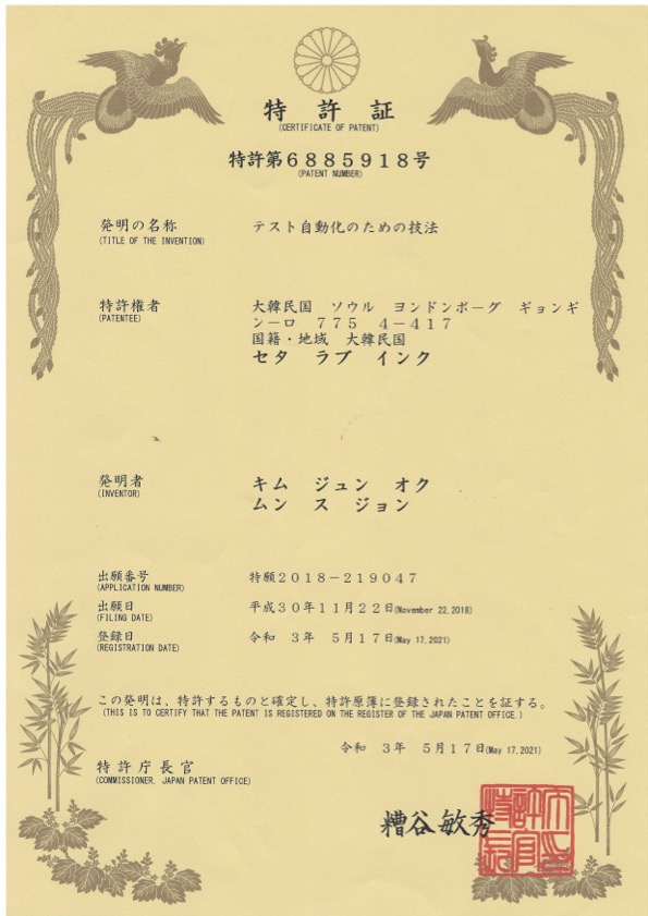일본특허 테스트자동화