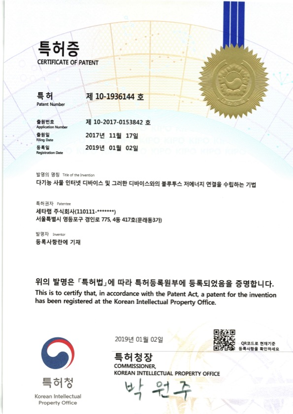 특허_블루투스_20200421_0001