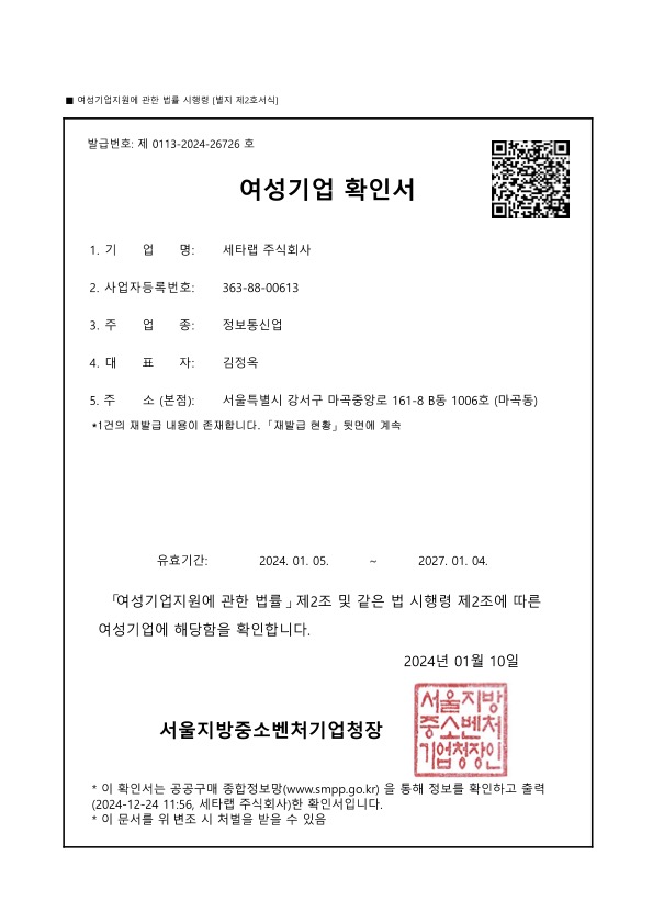 여성기업확인서